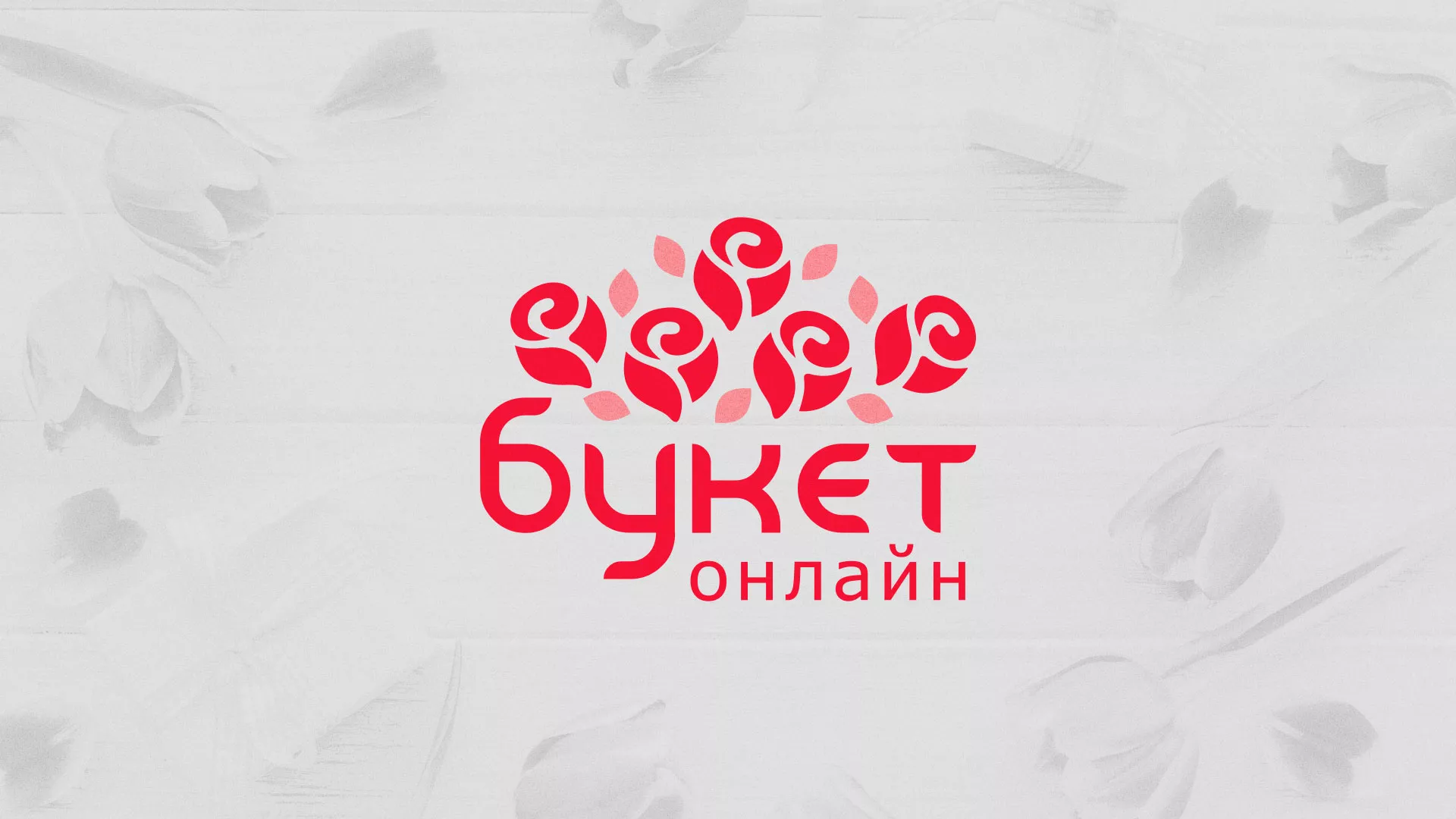 Создание интернет-магазина «Букет-онлайн» по цветам в Заволжске